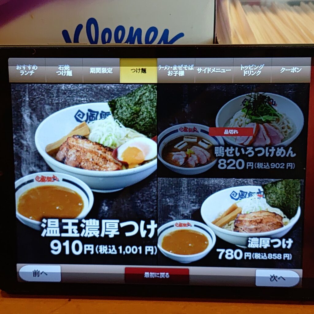 メニュー表